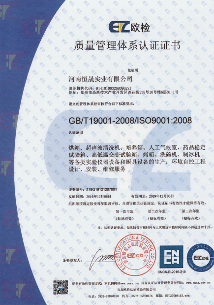 恒晟三體系認證證書