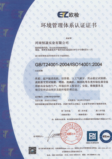 恒晟三體系認證證書